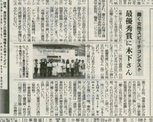 2016年9月13日埼玉新聞「働く女性スピーチコンテスト」